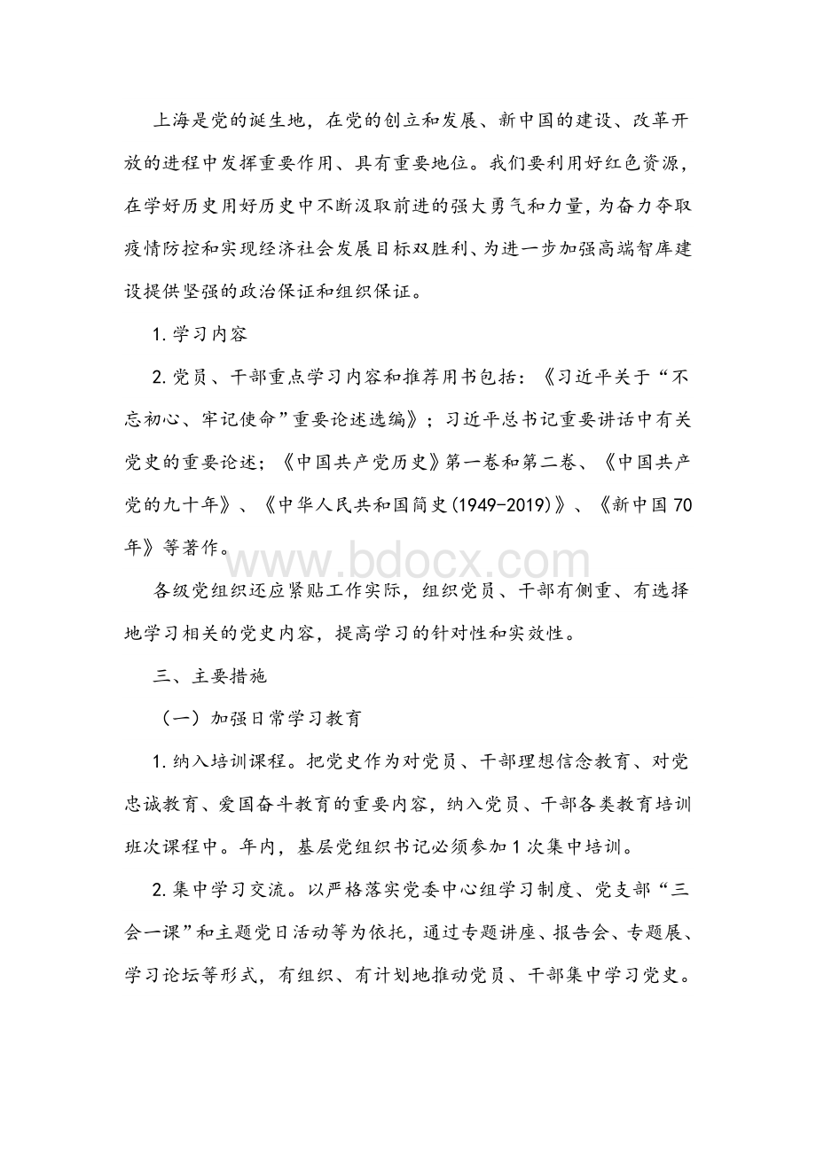 2021年宣传部门开展党史学习教育实施方案2202字文Word文档下载推荐.docx_第2页