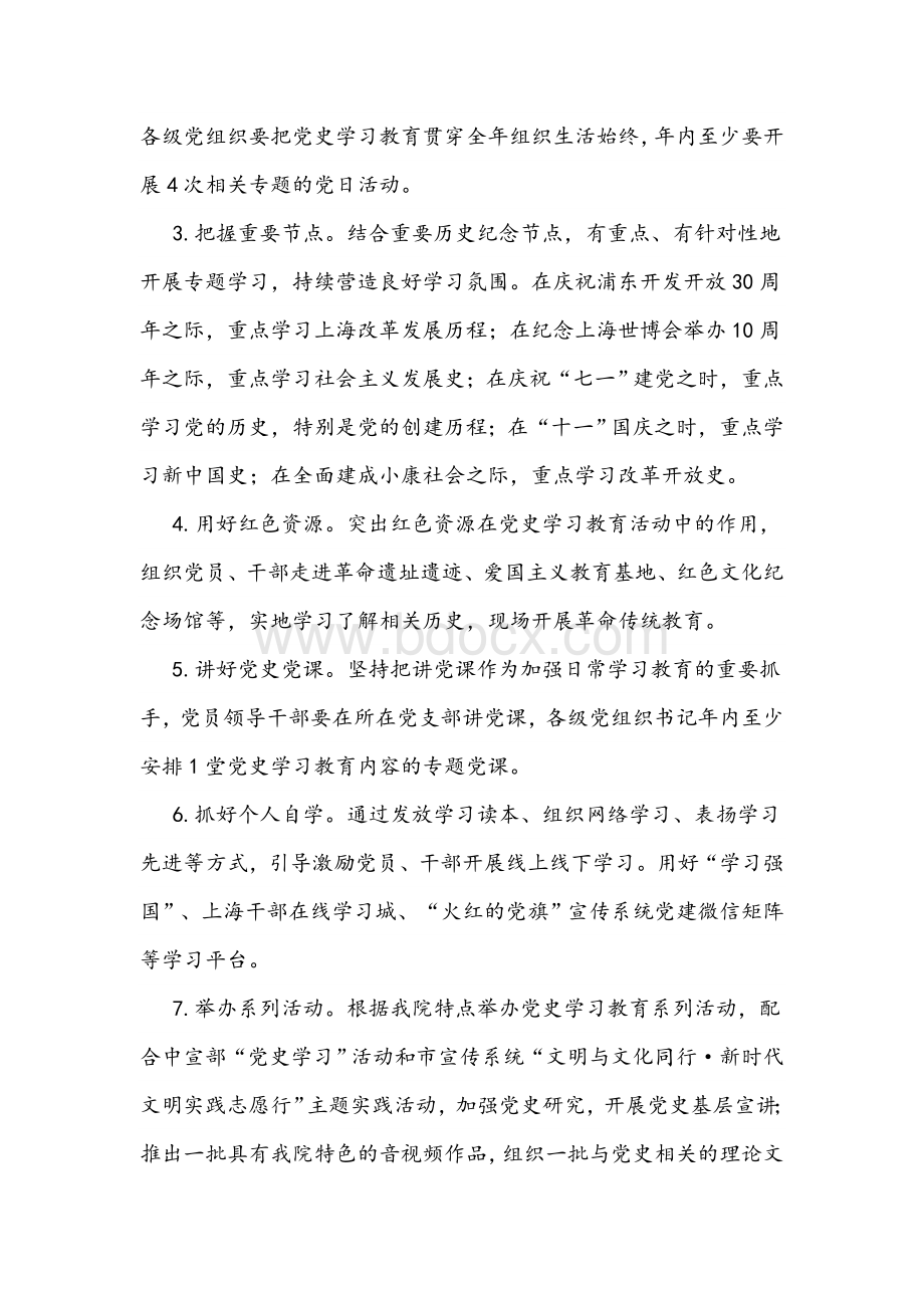 2021年宣传部门开展党史学习教育实施方案2202字文Word文档下载推荐.docx_第3页