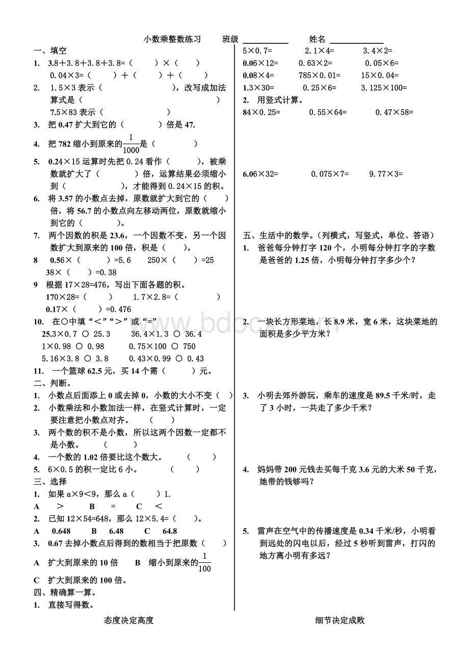 青岛版五四制四年级上册小数乘整数练习Word格式.doc