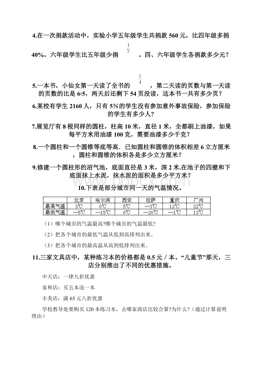 人教版六年级下册数学应用题38道附答案黄金题型.docx_第2页