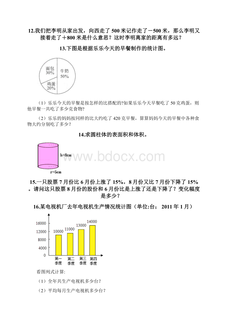 人教版六年级下册数学应用题38道附答案黄金题型.docx_第3页