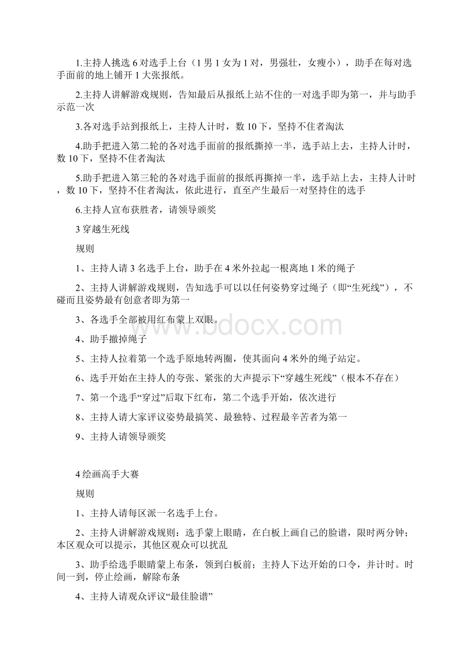 团体心理活动游戏大集合之趣味热身活动Word文档下载推荐.docx_第2页