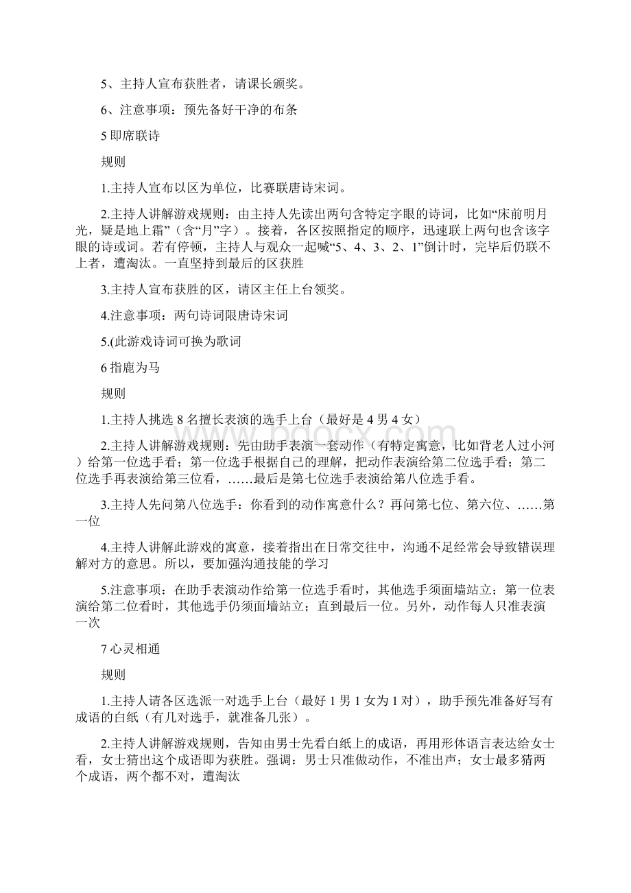 团体心理活动游戏大集合之趣味热身活动Word文档下载推荐.docx_第3页