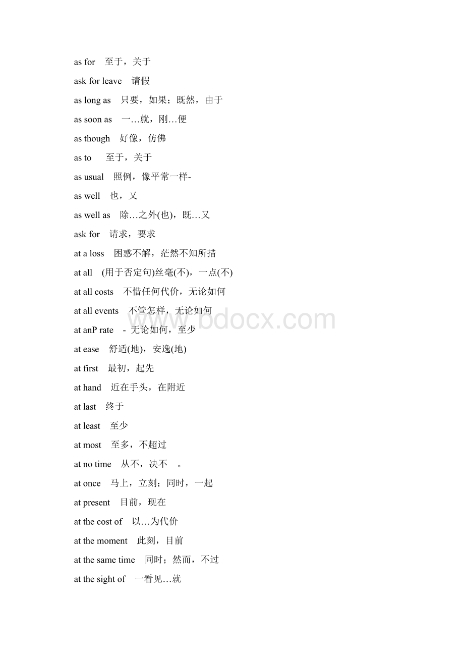 实用参考电大学士学位英语考试重点复习资料Word文件下载.docx_第2页