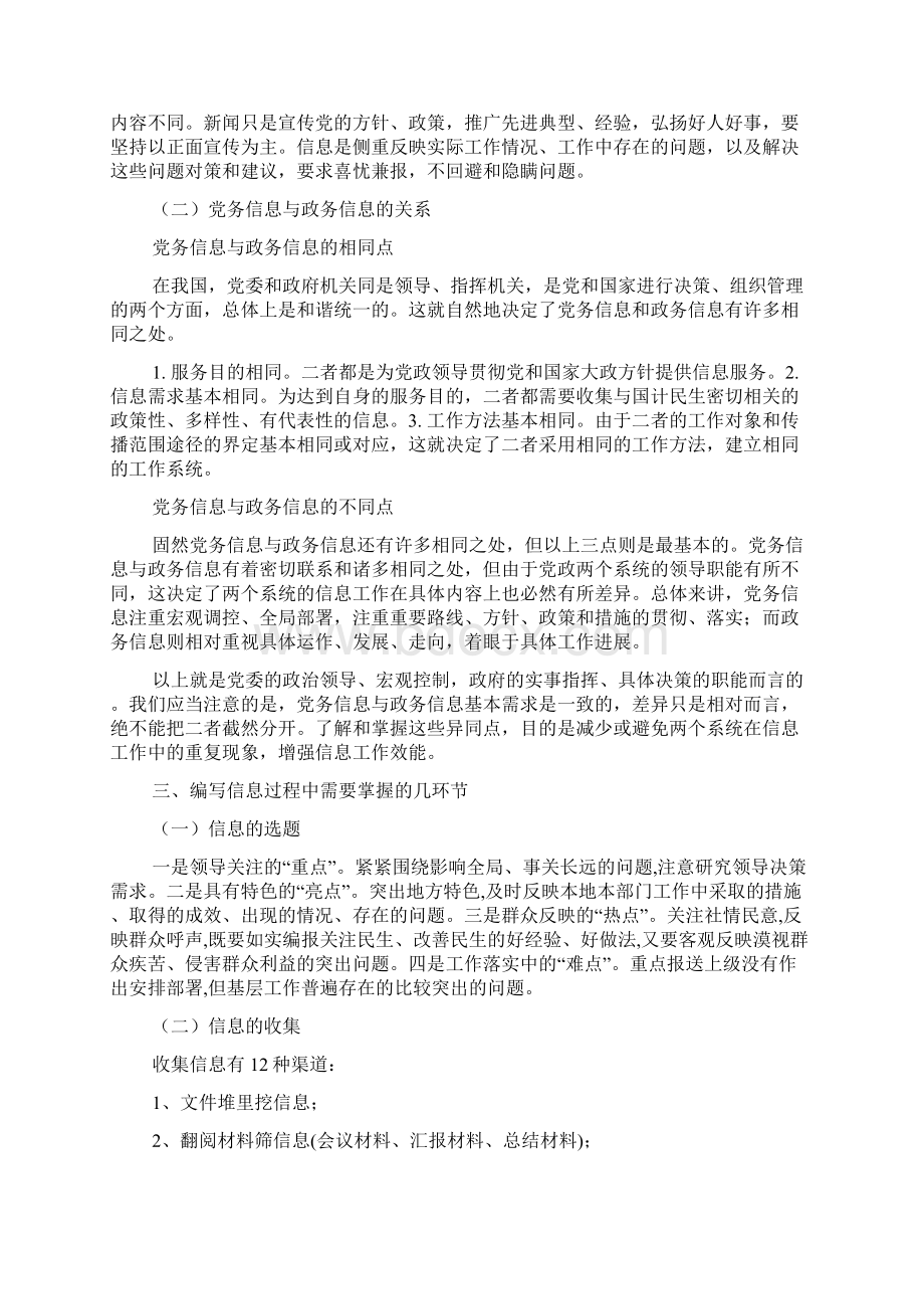 最新信息工作培训材料Word文档下载推荐.docx_第2页