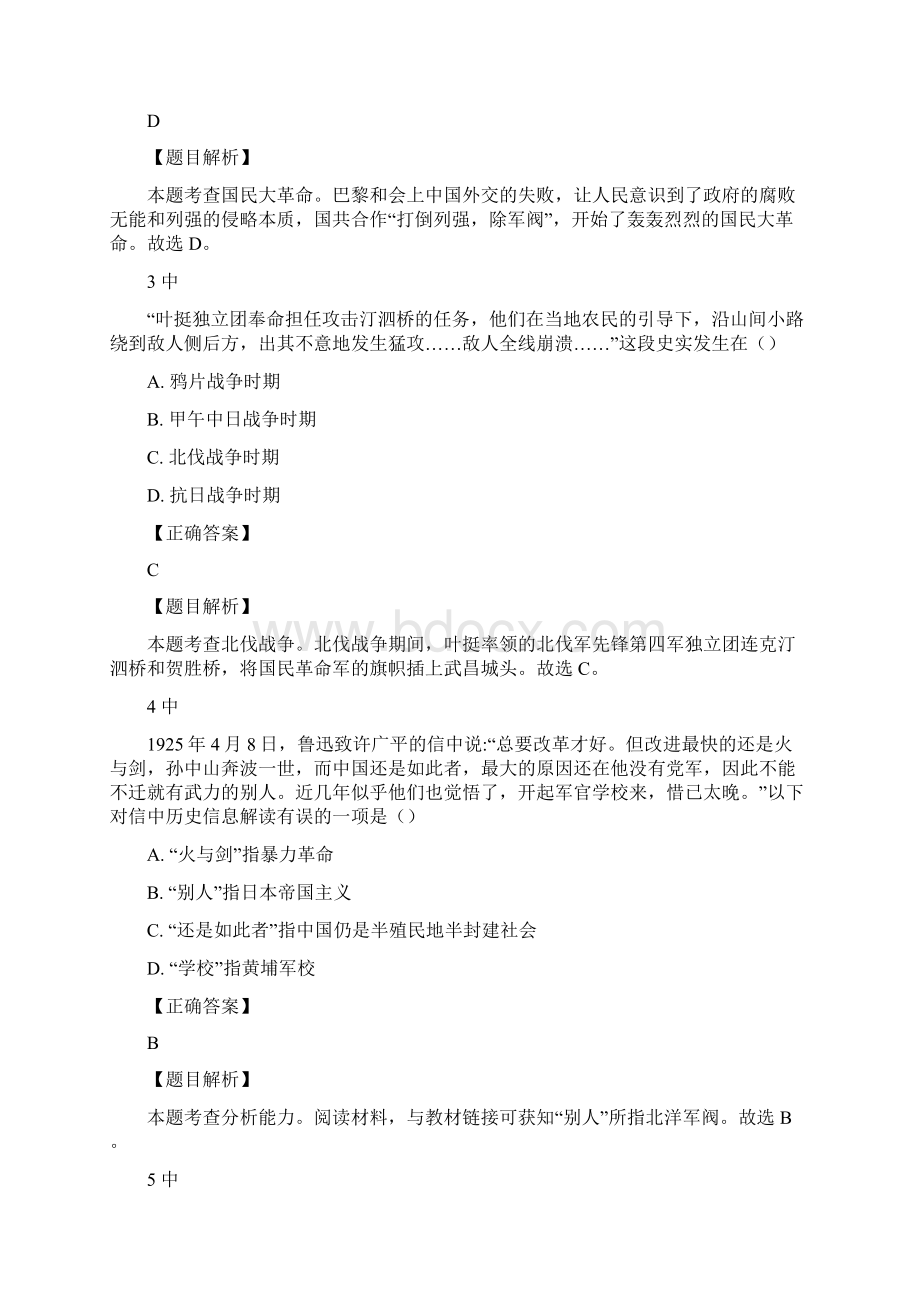 1718学年部编八年级上册期末复习第五单元 从国共合作到国共对峙 单元复习题WORD版有答案及解析.docx_第2页