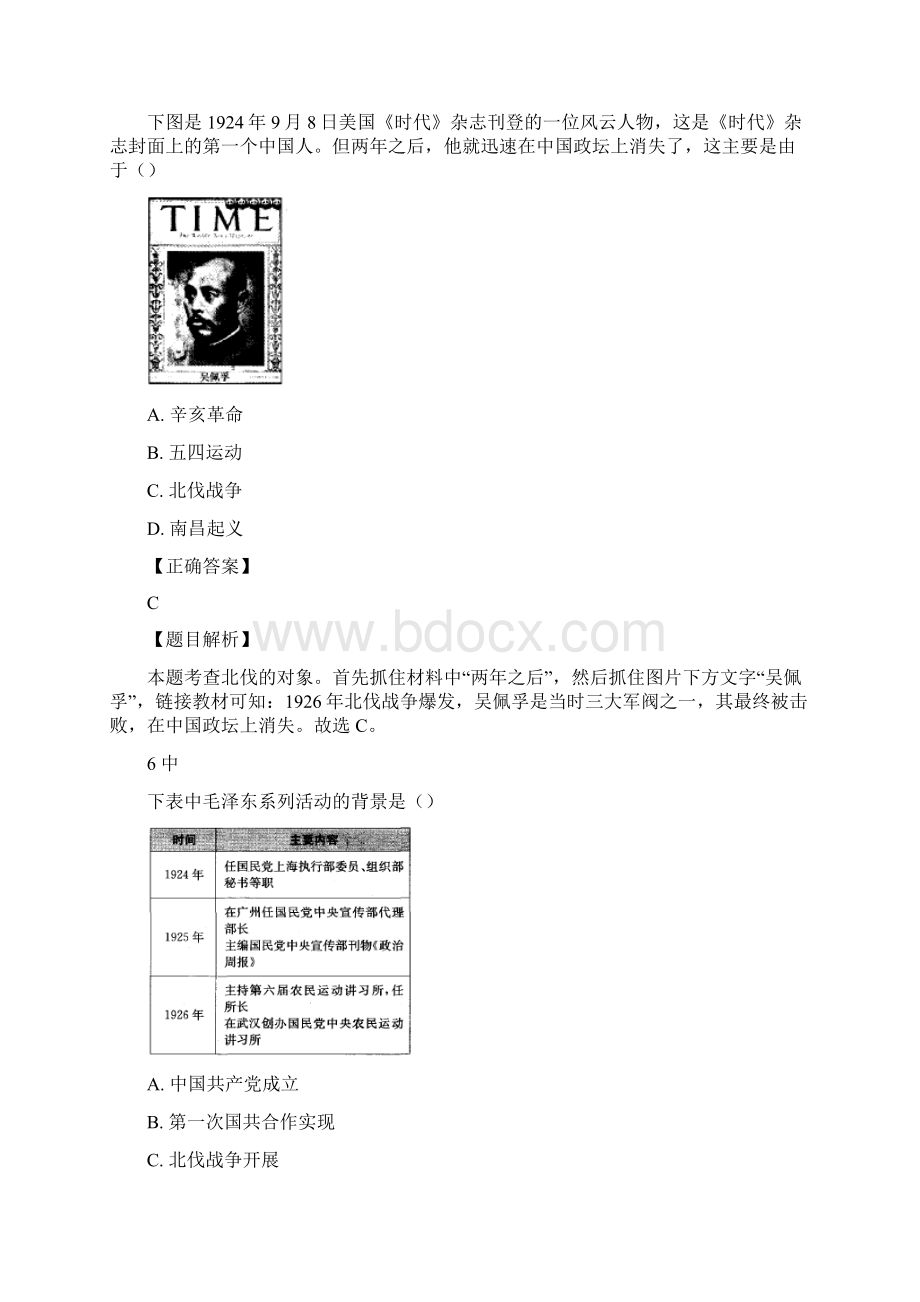 1718学年部编八年级上册期末复习第五单元 从国共合作到国共对峙 单元复习题WORD版有答案及解析.docx_第3页