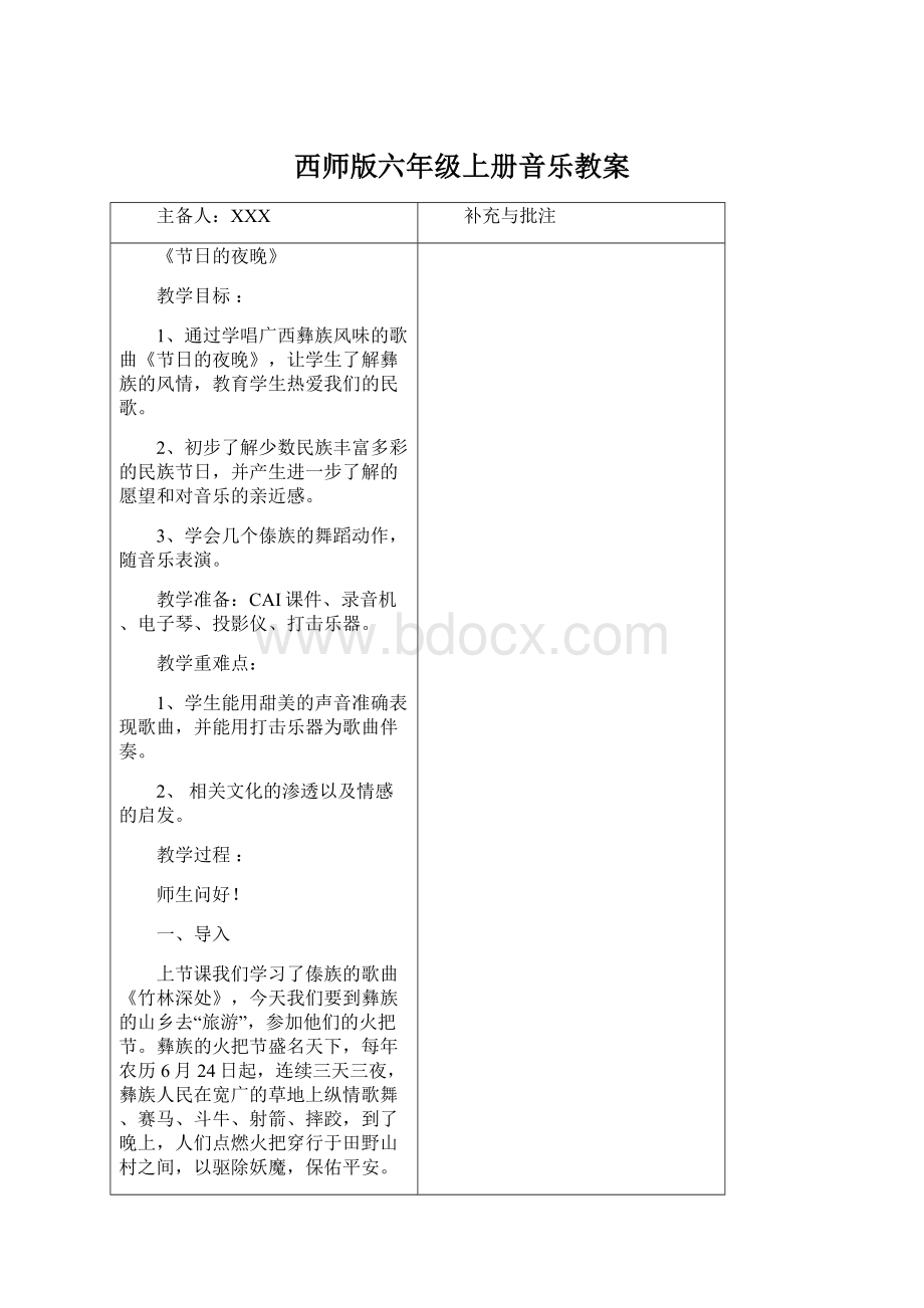 西师版六年级上册音乐教案.docx_第1页