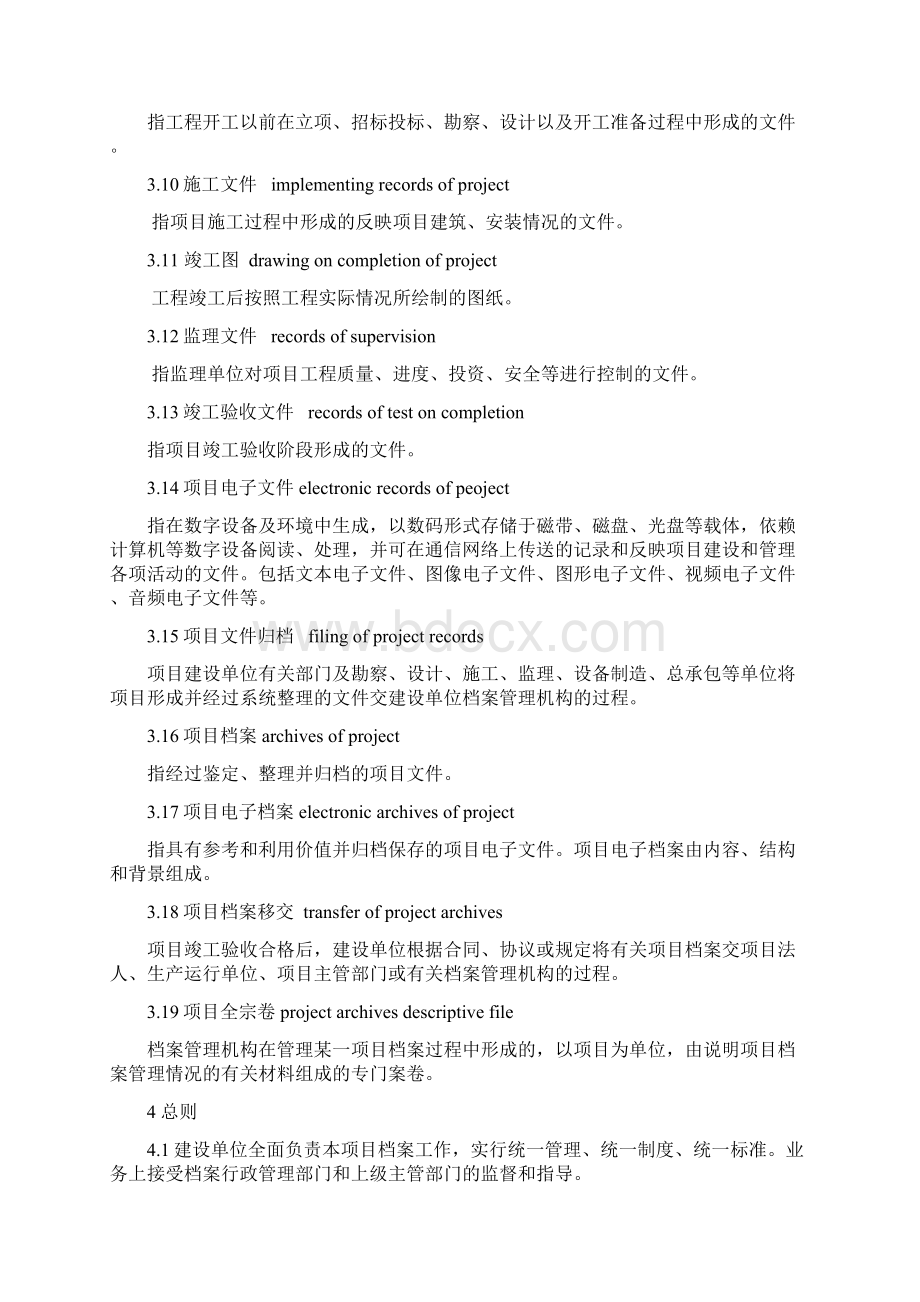 建设项目档案管理规范改.docx_第3页