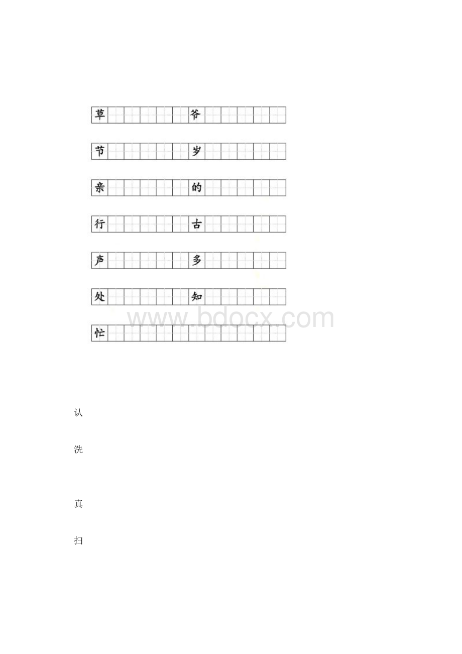 一年级的生字字格模板word打印版.docx_第3页