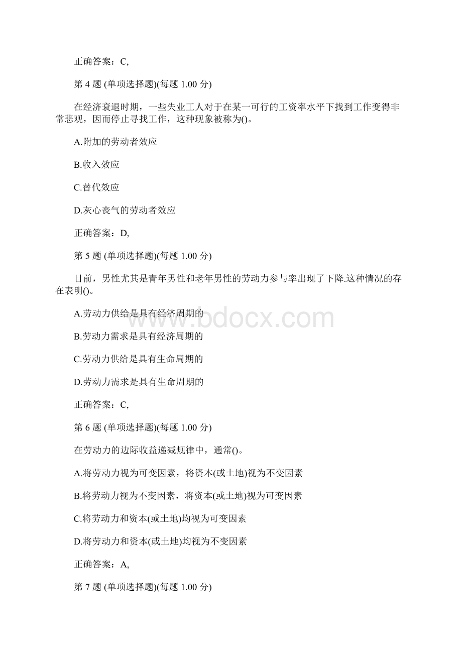 中级经济师人力资源备考练习题及答案11含答案.docx_第2页