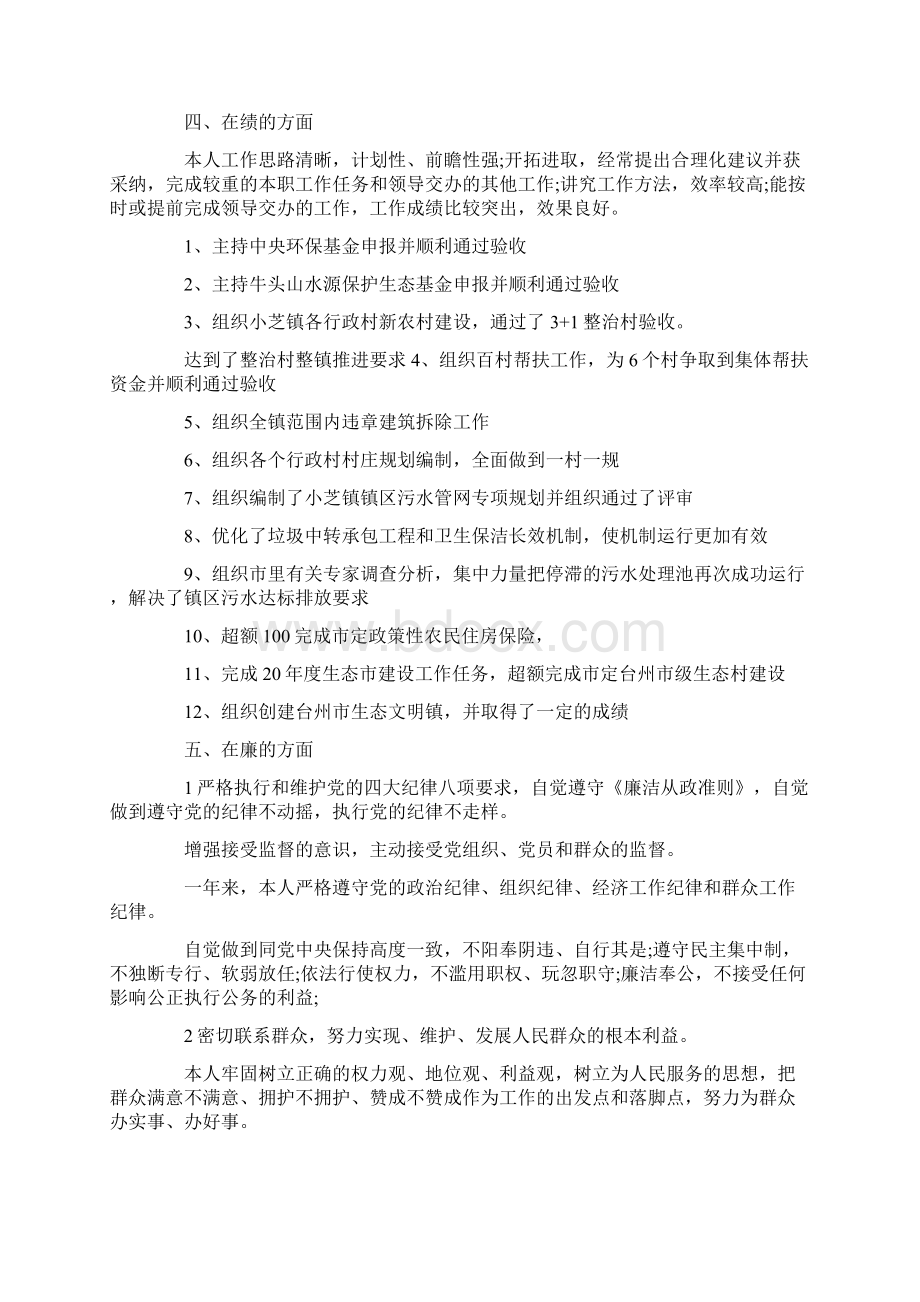 推荐下载干部德能勤绩廉述职报告范文最新.docx_第2页