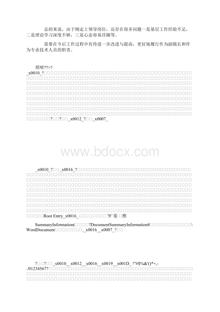 推荐下载干部德能勤绩廉述职报告范文最新.docx_第3页