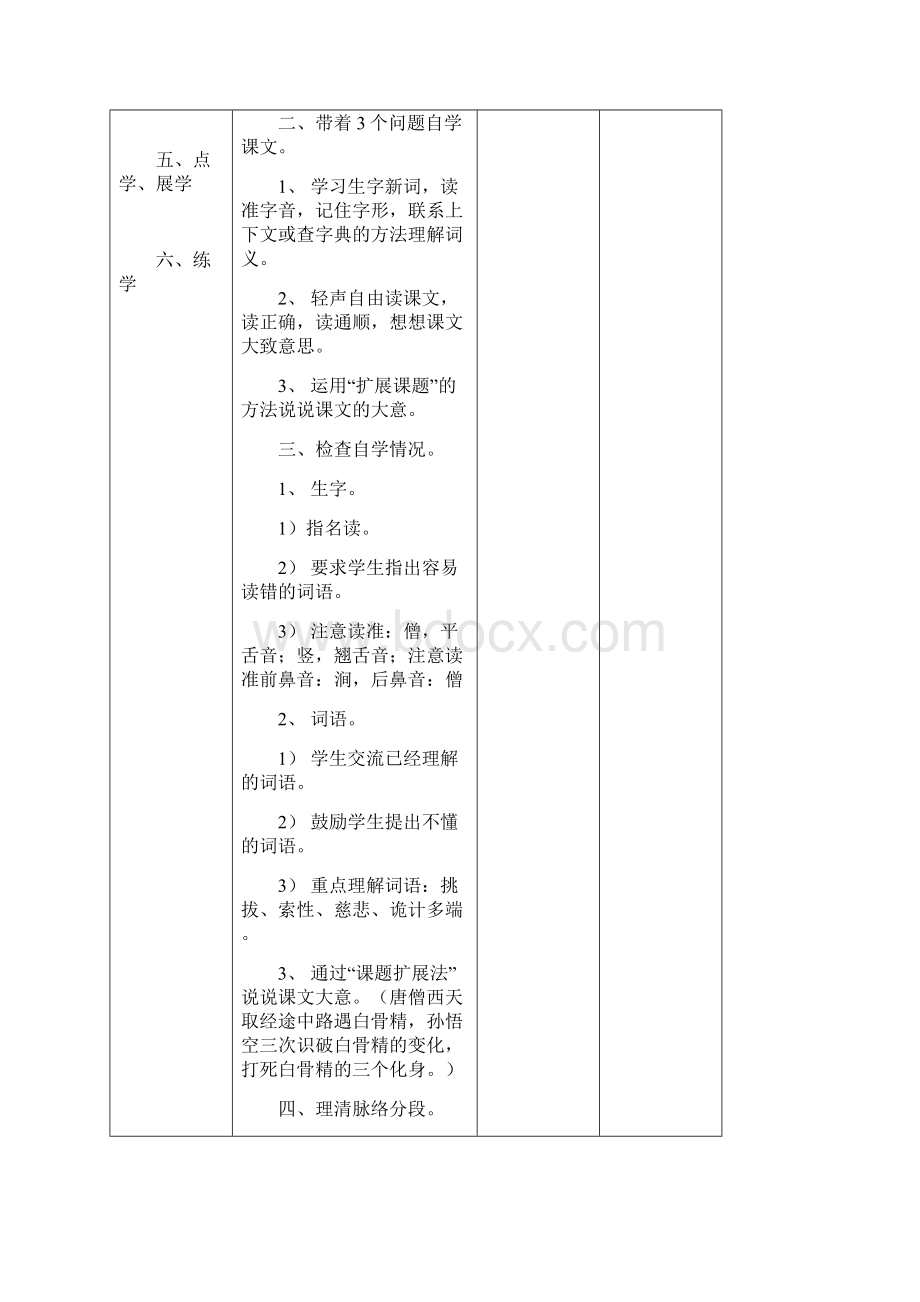 苏教版六年级语文下册第三单元教案Word下载.docx_第2页