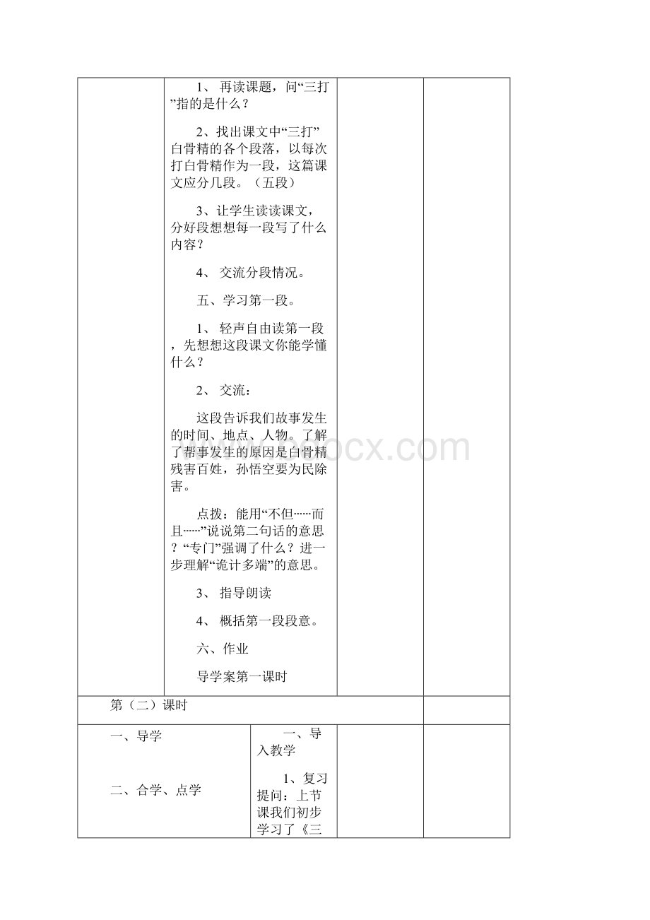 苏教版六年级语文下册第三单元教案Word下载.docx_第3页