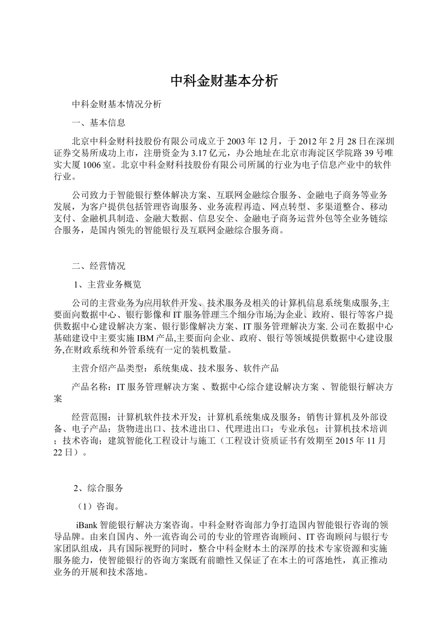 中科金财基本分析.docx_第1页