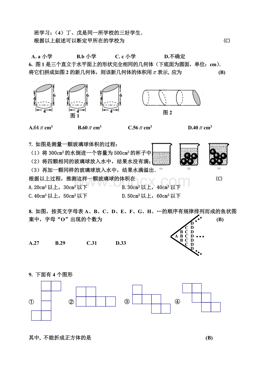 淮安某重点中学小升初自主招生数学试卷Word文档下载推荐.doc_第2页