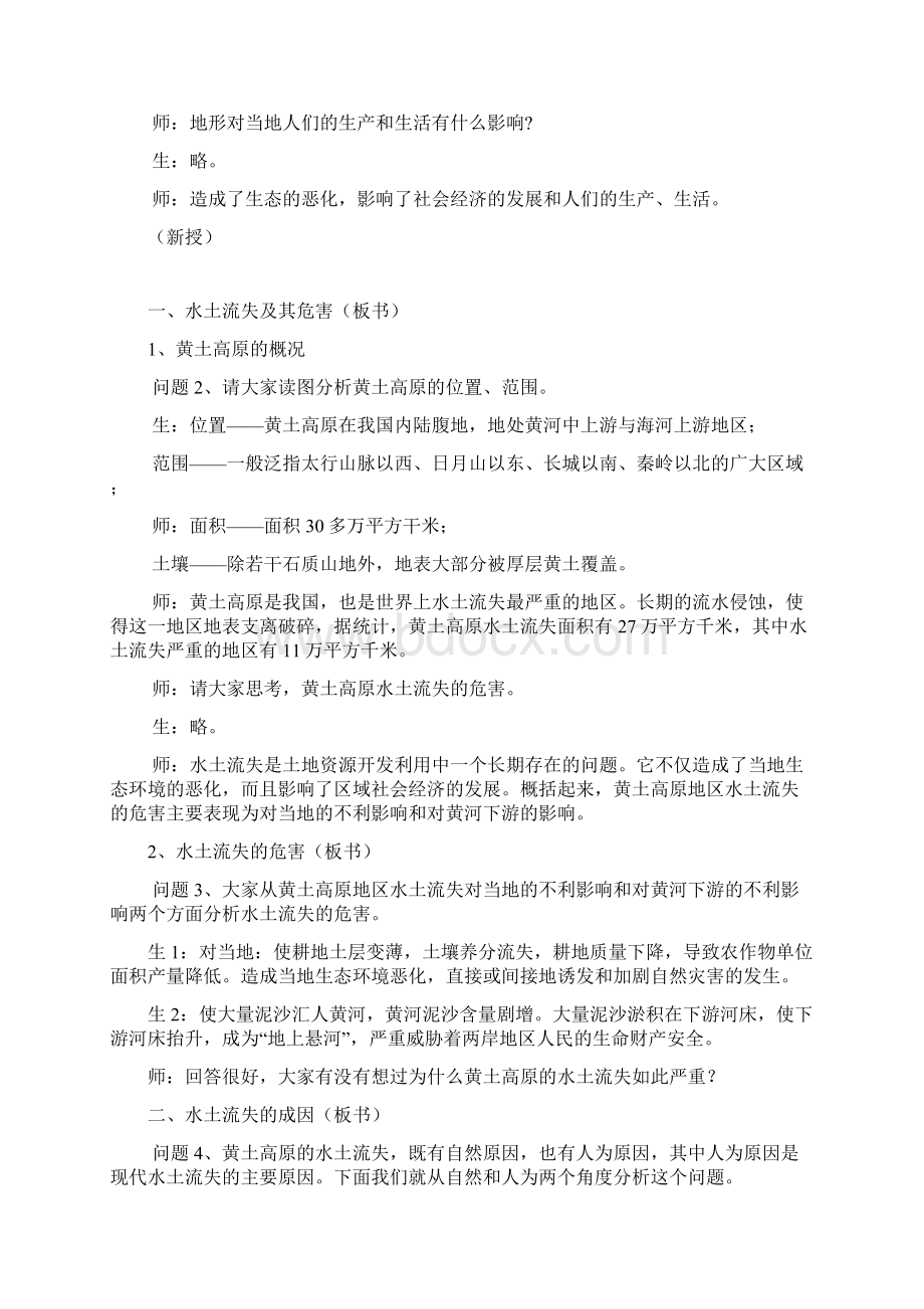 《区域水土流失及其治理以黄土高原为例》教学设计.docx_第3页