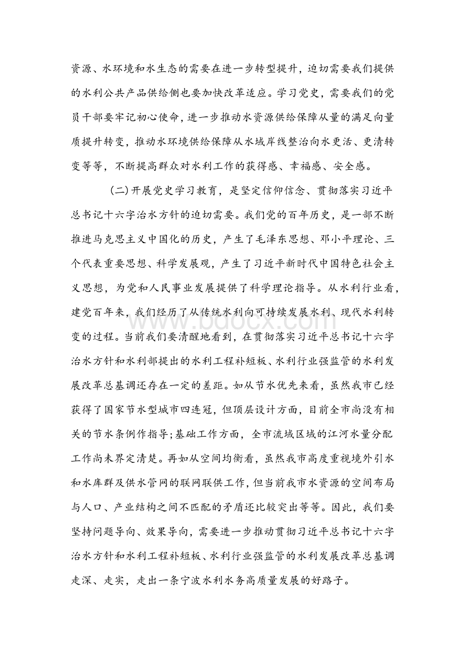 三篇汇编2021年在党史学习教育动员大会上的讲话稿Word文件下载.docx_第2页