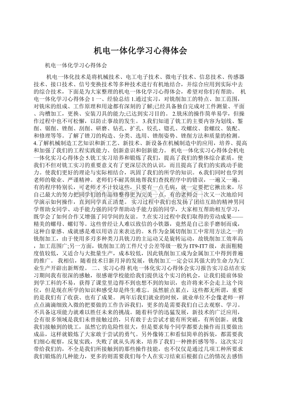 机电一体化学习心得体会文档格式.docx_第1页