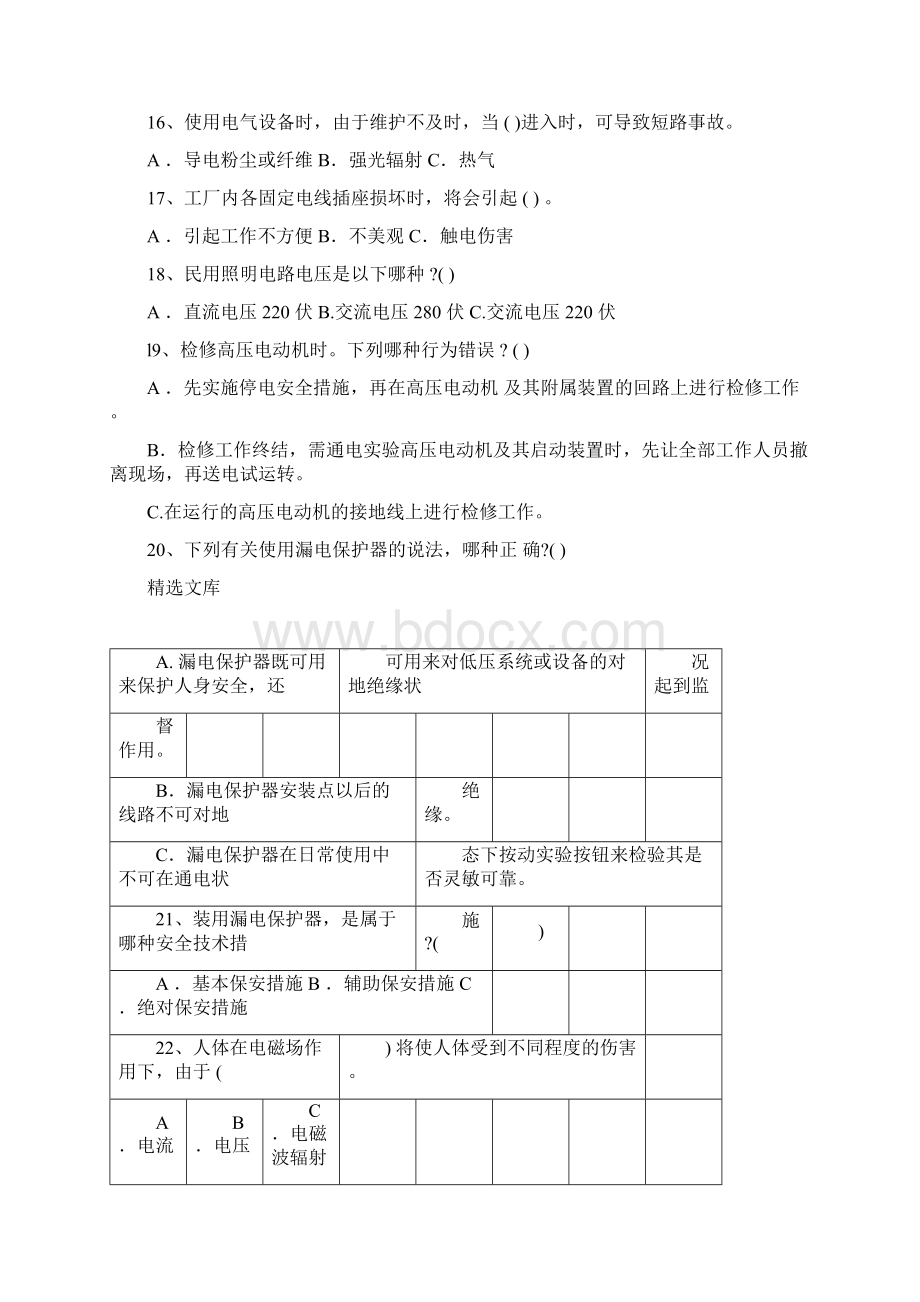 电气安全试题及答案.docx_第3页