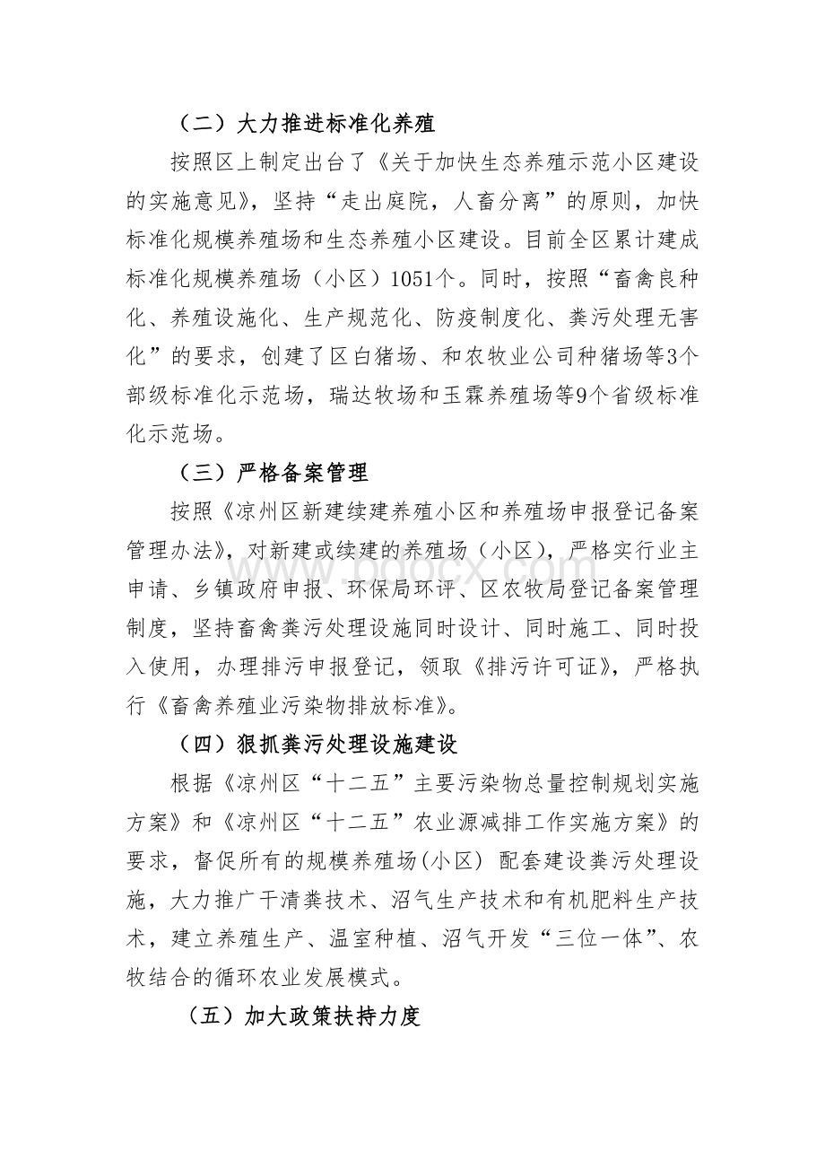 畜禽粪便的污染现状和治理措施.doc_第2页