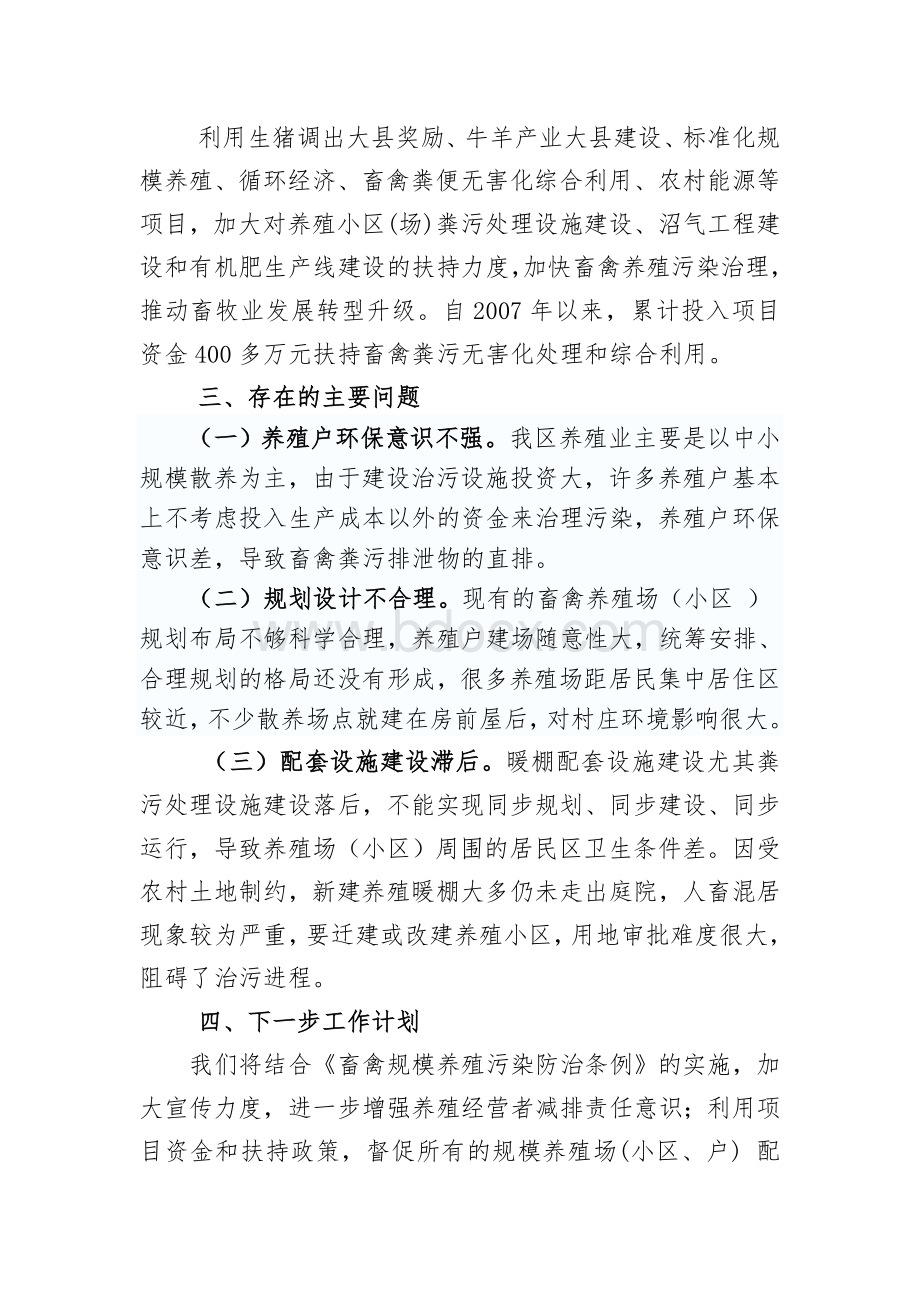 畜禽粪便的污染现状和治理措施.doc_第3页