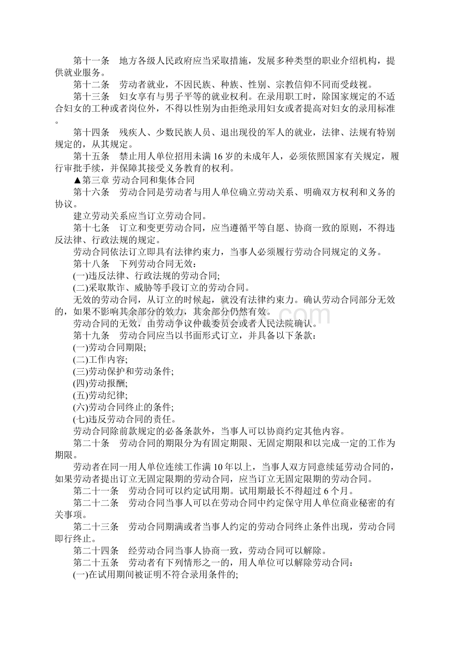 新劳动法全文的内容是怎样的Word下载.docx_第2页