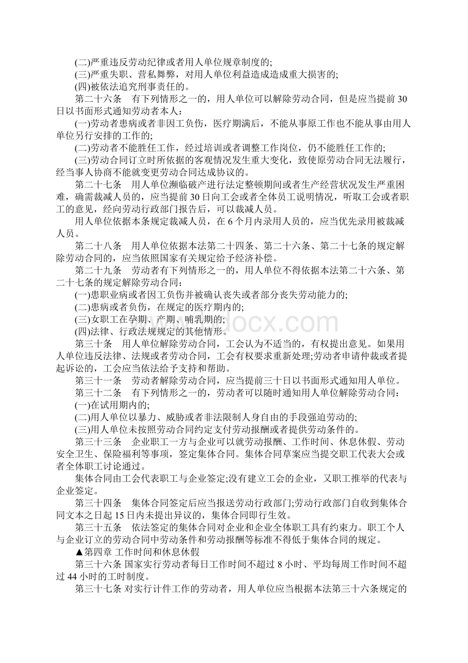 新劳动法全文的内容是怎样的Word下载.docx_第3页