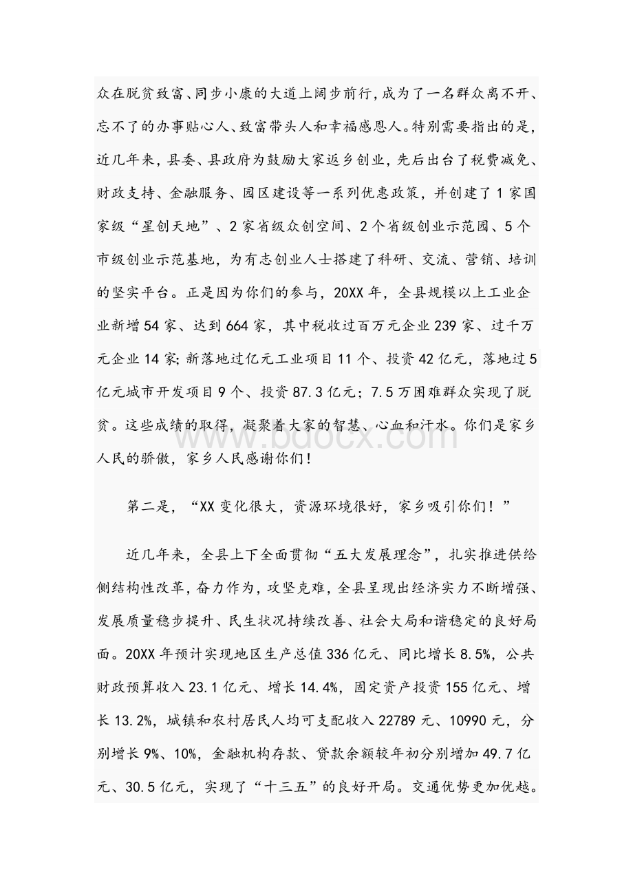 2021年外创业务工人员座谈会上的讲话稿文Word下载.docx_第2页