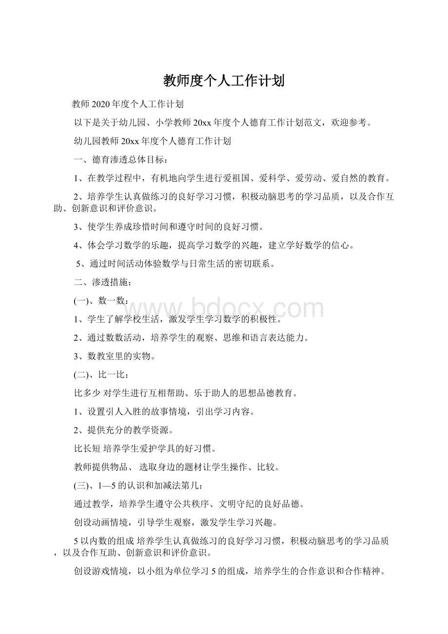 教师度个人工作计划.docx_第1页