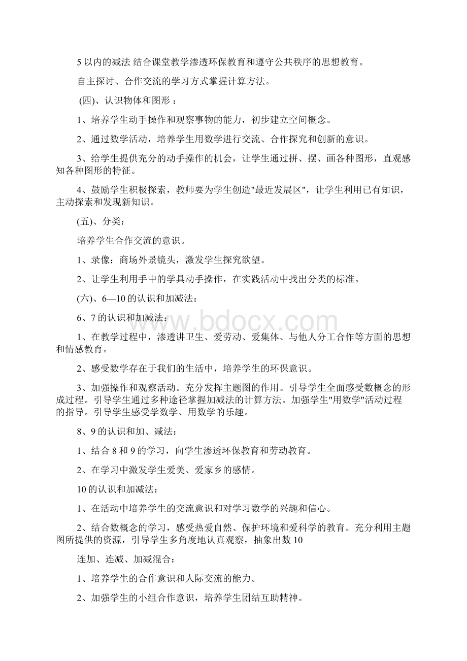 教师度个人工作计划.docx_第2页