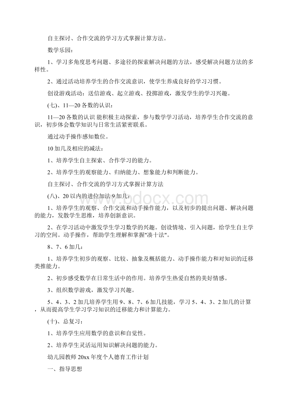 教师度个人工作计划.docx_第3页