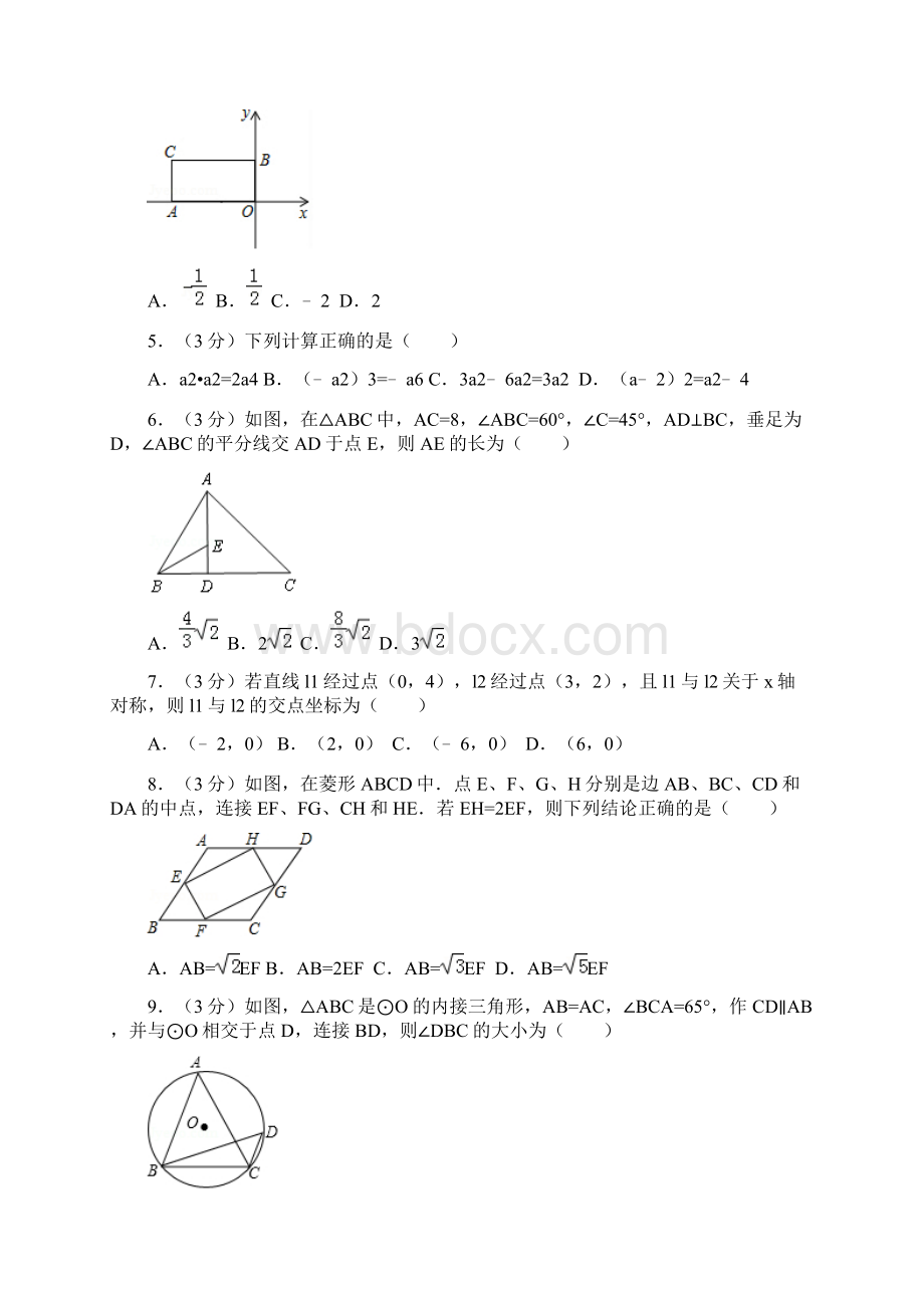 陕西省中考数学试题及解析word精编版教学提纲.docx_第2页