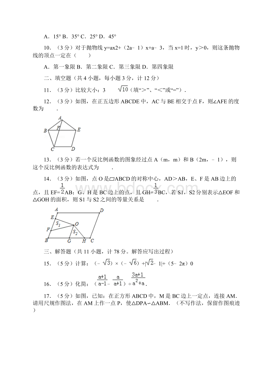 陕西省中考数学试题及解析word精编版教学提纲.docx_第3页