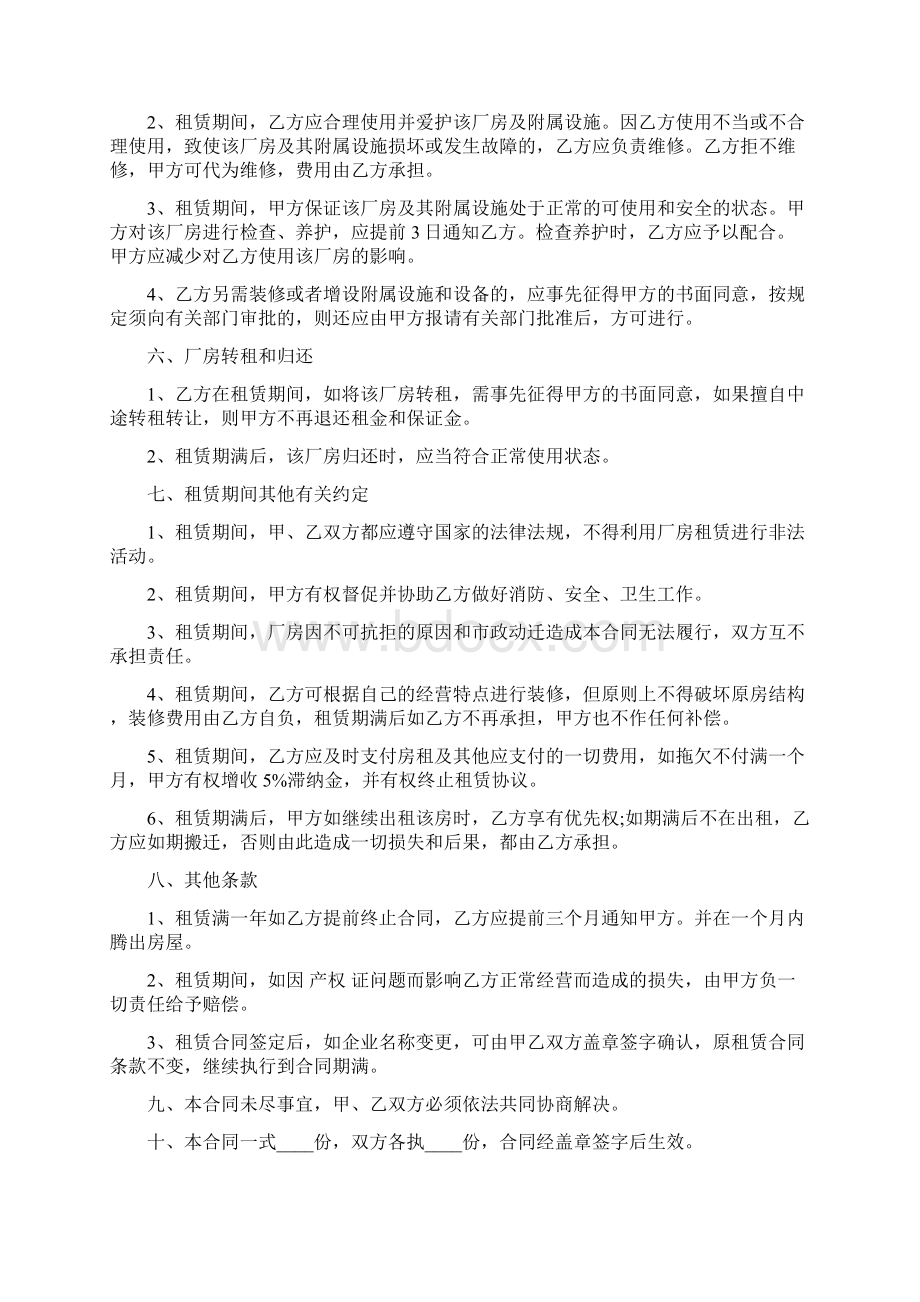 船只租赁合同书范本三篇.docx_第3页