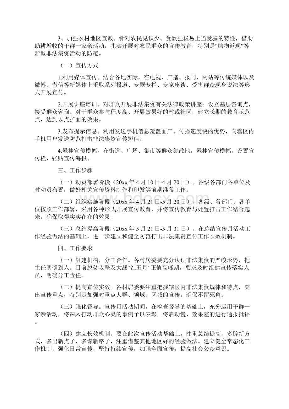 活动宣传方案Word文档下载推荐.docx_第2页