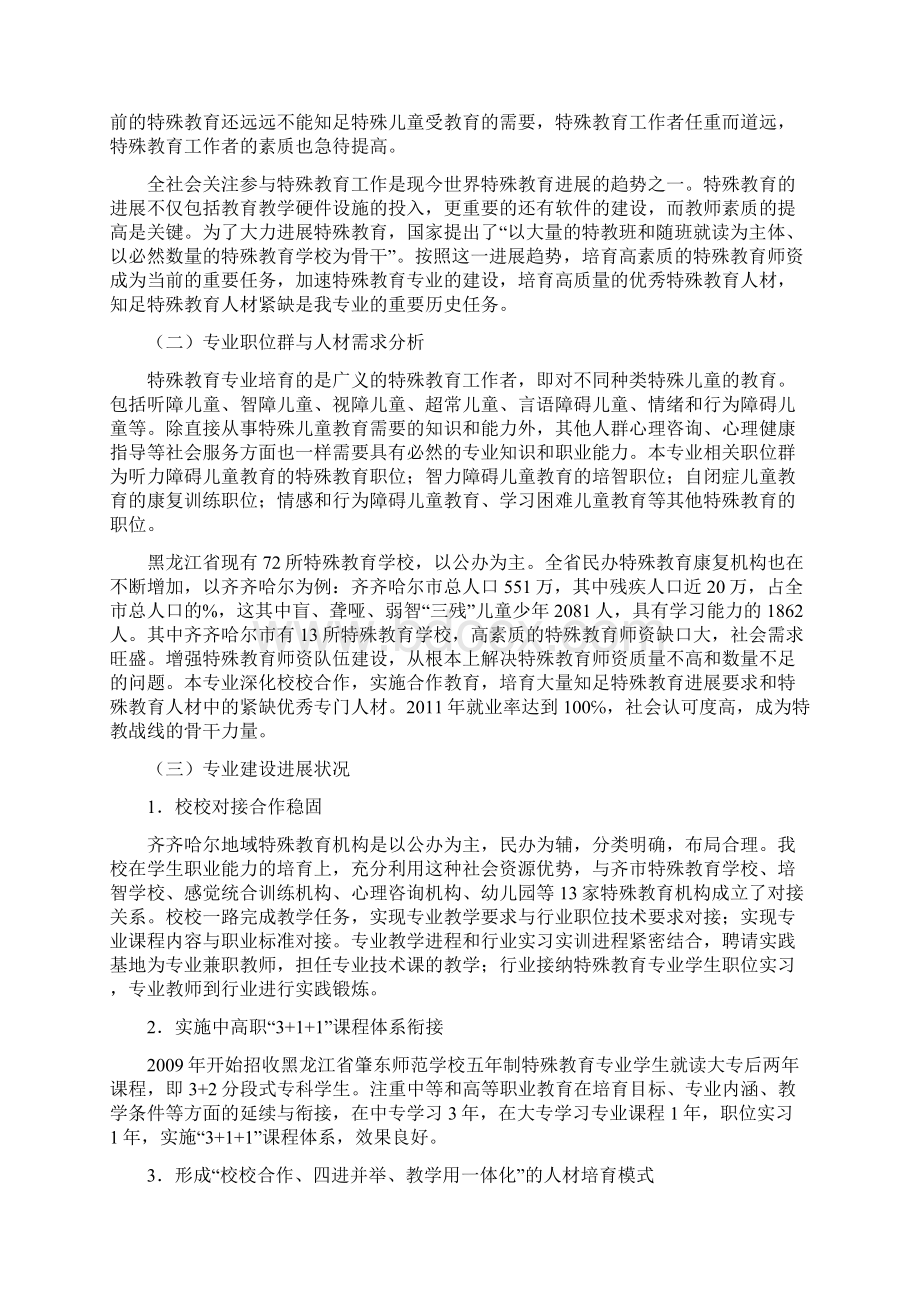 特殊教育专业建设方案.docx_第3页