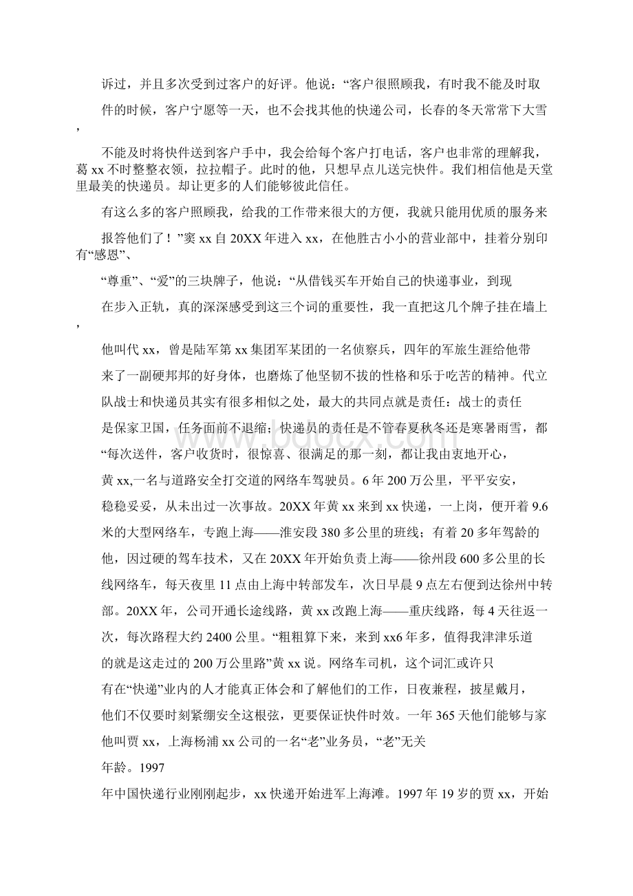 快递事迹材料Word格式文档下载.docx_第2页