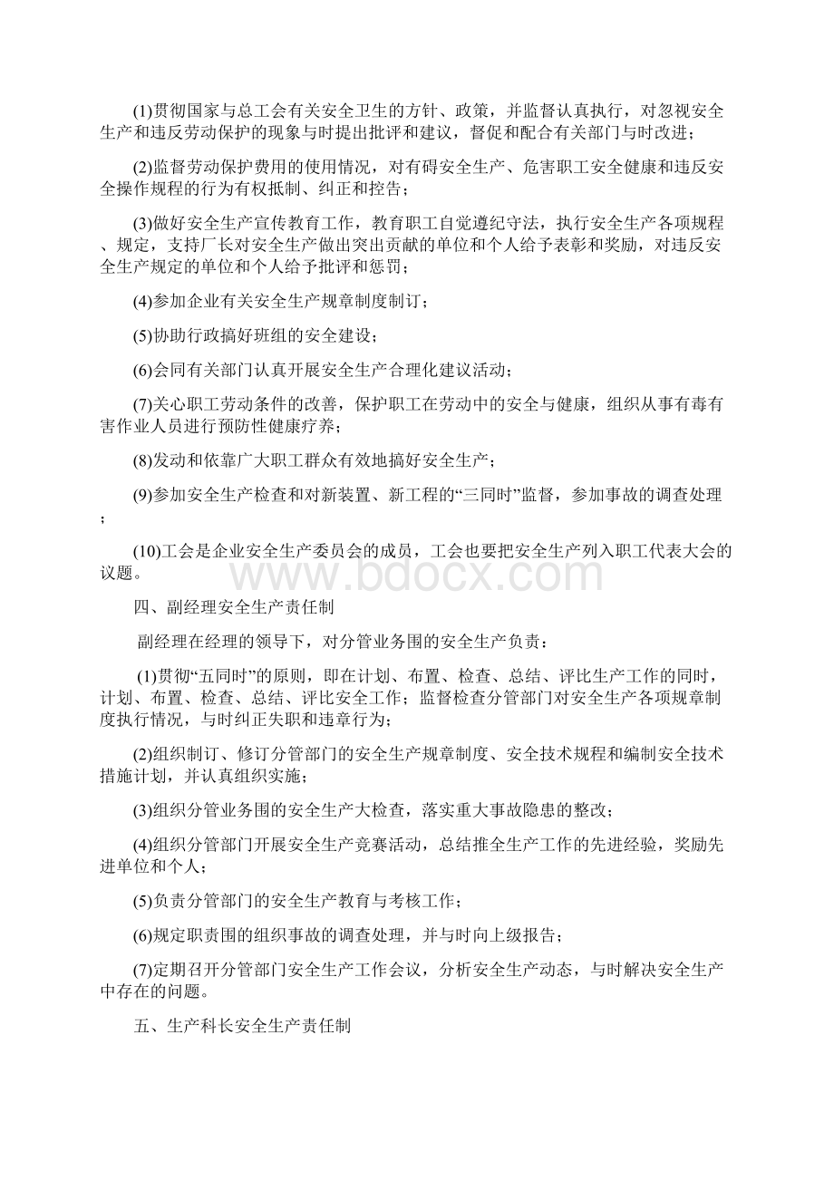 客运企业安全生产管理制度内容文档格式.docx_第2页