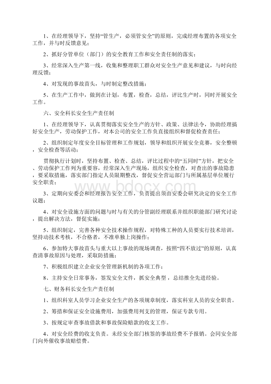 客运企业安全生产管理制度内容文档格式.docx_第3页