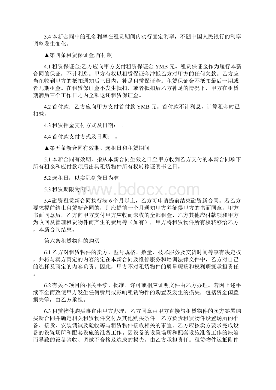 卓顶精文最新直接融资租赁合同docWord文件下载.docx_第2页