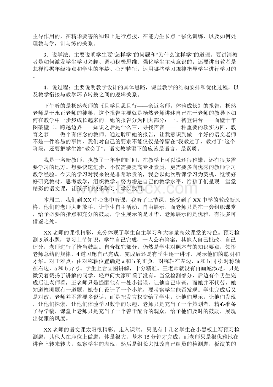 教师听课学习的心得体会Word文件下载.docx_第3页