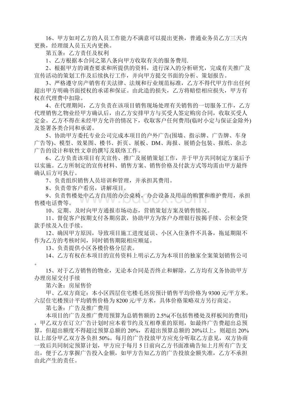 商品代理销售合同Word下载.docx_第3页