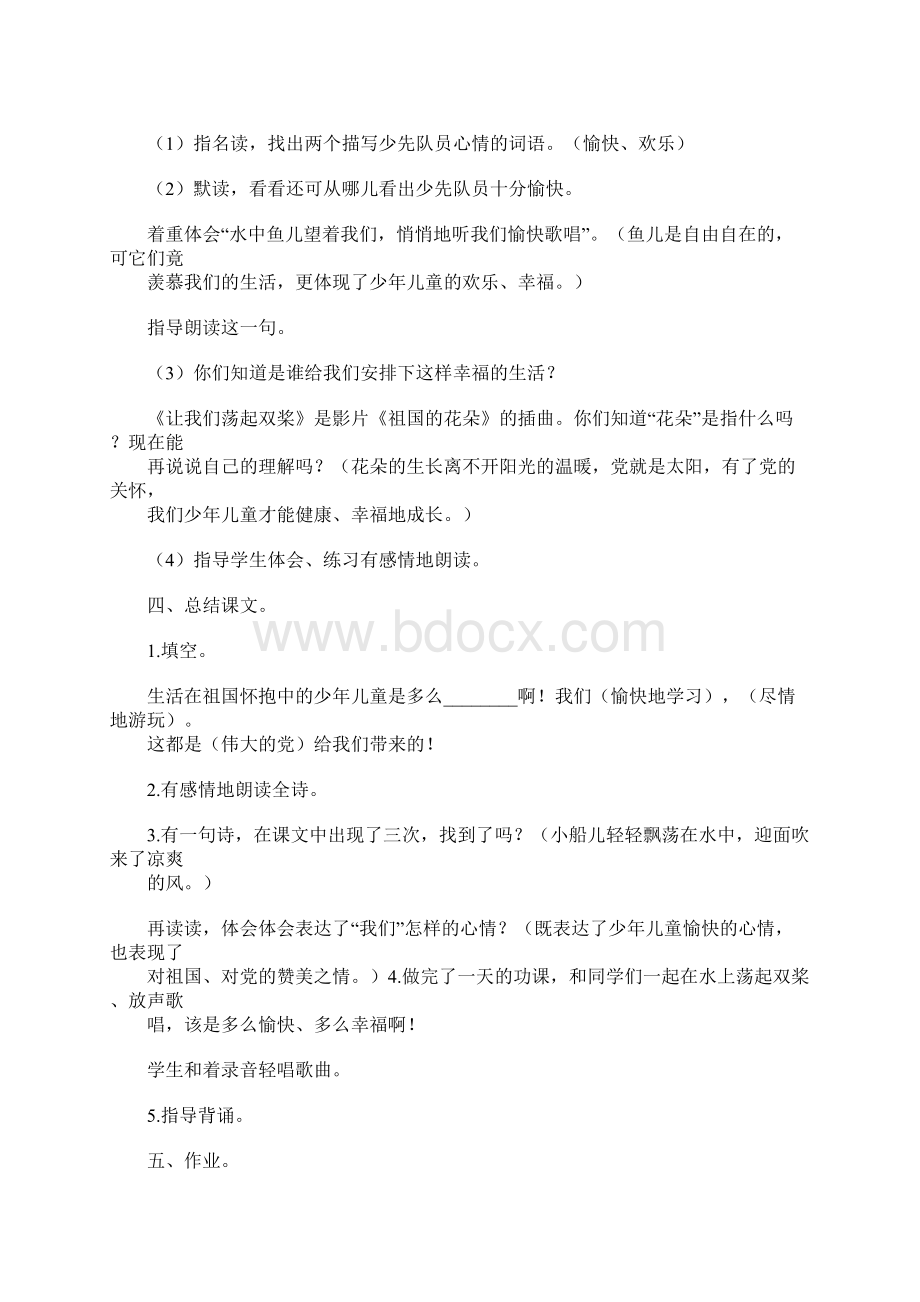 小学语文优秀教案让我们荡起双桨教学设计与反思Word格式文档下载.docx_第3页