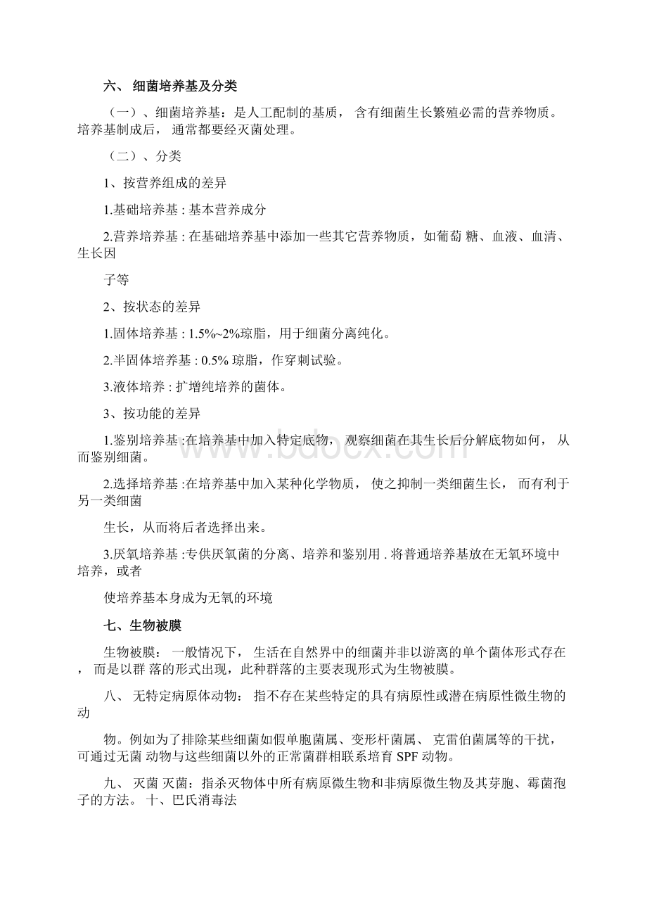 兽医微生物学资料.docx_第2页