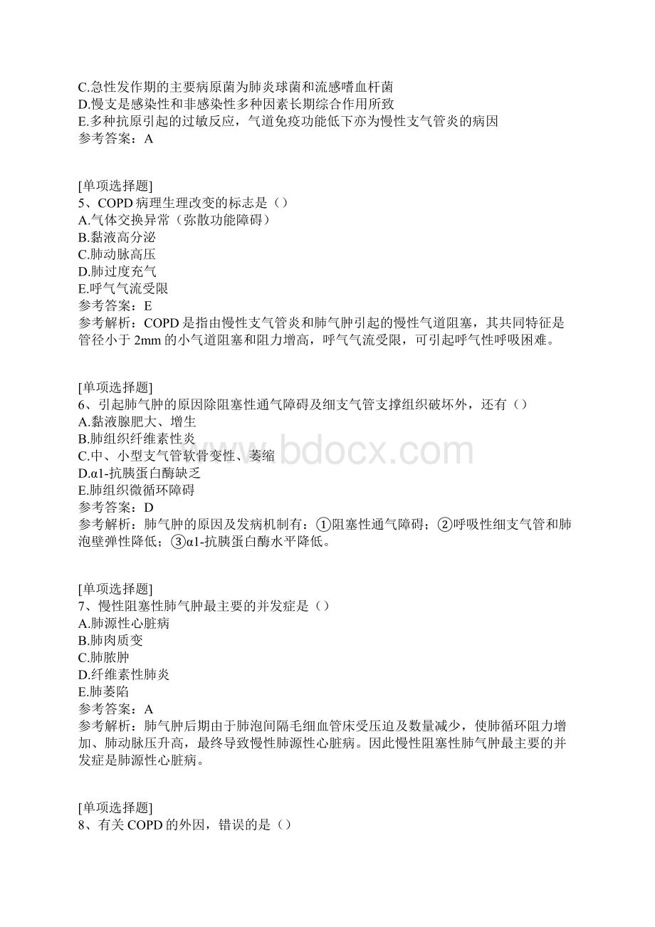 支气管炎试题Word文件下载.docx_第2页