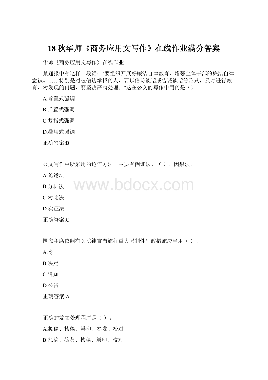 18秋华师《商务应用文写作》在线作业满分答案.docx_第1页