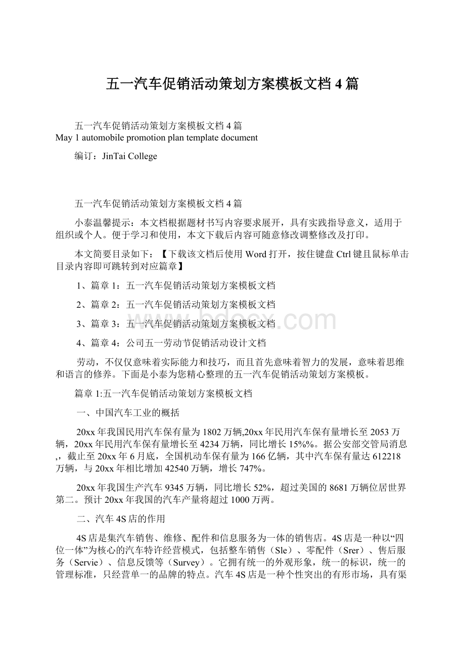 五一汽车促销活动策划方案模板文档4篇Word文档下载推荐.docx_第1页