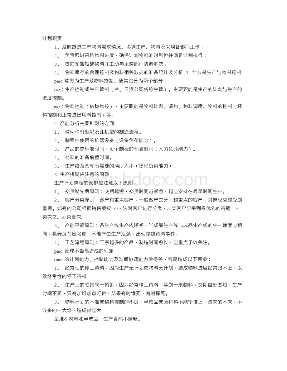 跟单计划表Word文件下载.doc